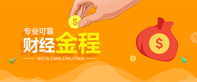 成都金程教育