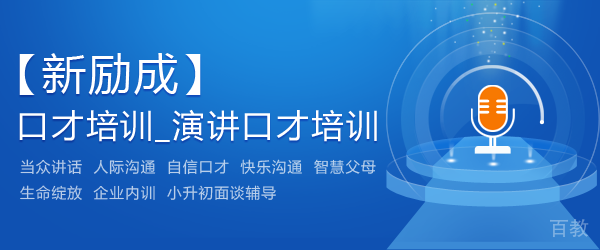 南京新励成教育