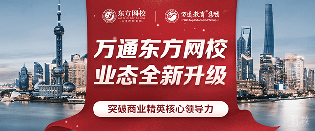 天津东方网校