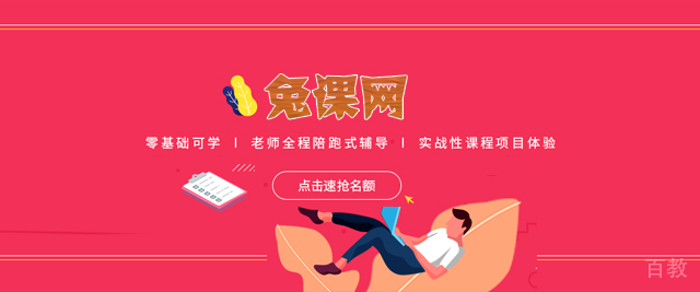 天津兔课网