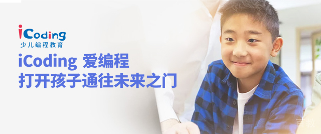 北京爱编程少儿编程教育