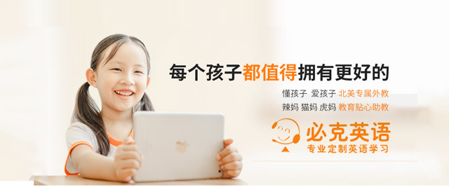天津必克英语