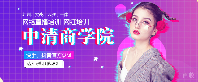 北京中清商学院
