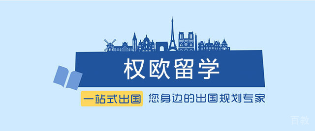 上海权欧留学