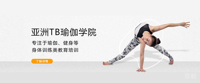 上海亚洲TB瑜伽学院