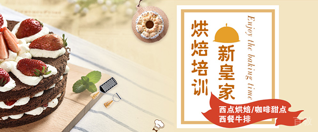 上海新皇家国际烘焙培训