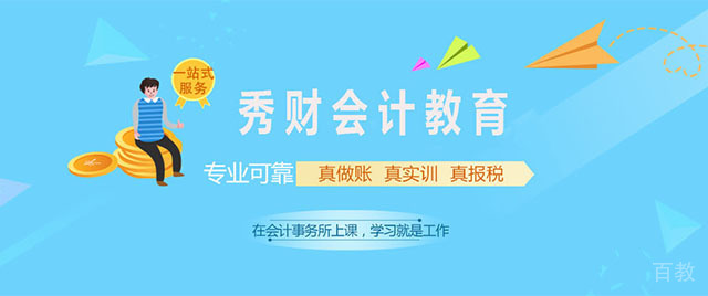 上海秀财会计教育