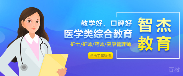 上海智杰教育
