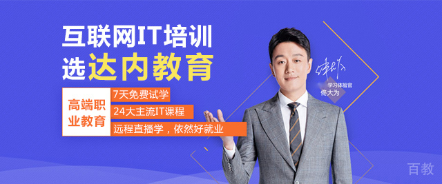 上海达内教育