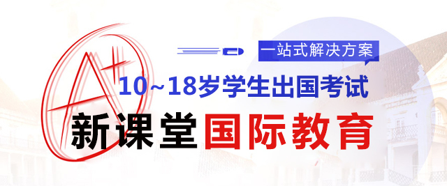 上海新课堂国际教育