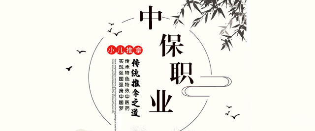 福州中保职业培训学校