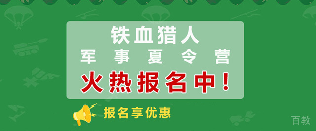 南昌铁血猎人军事夏令营