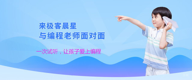 福州极客晨星少儿编程