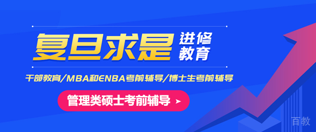上海复旦求是进修教育