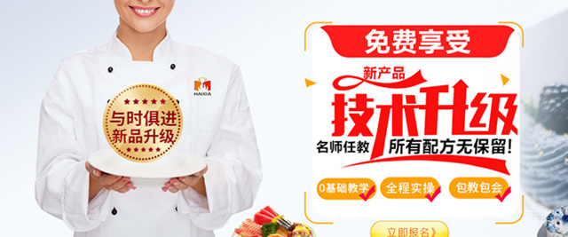 福州烹饪职业培训学校