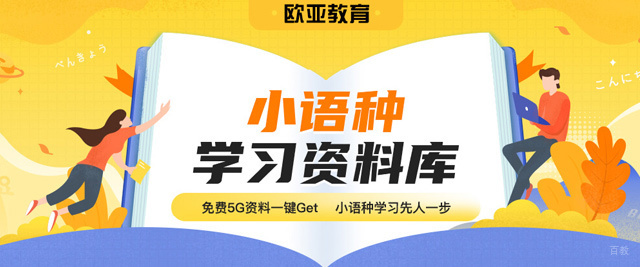 厦门欧亚教育