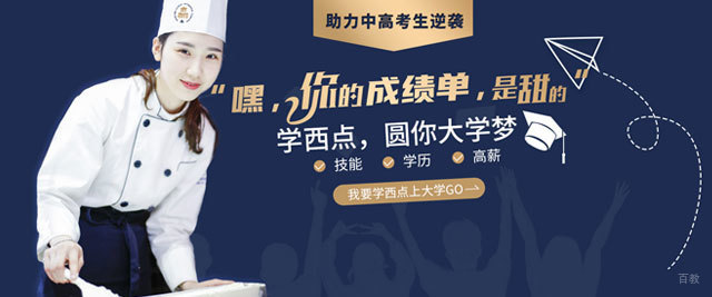 西安王森咖啡西点西餐学校