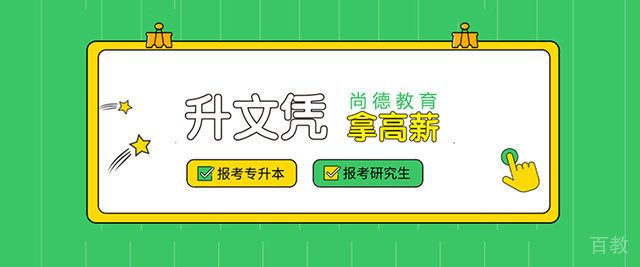 上海尚德机构
