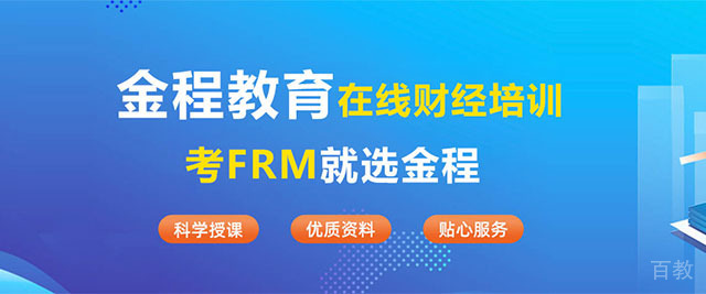 上海金程教育