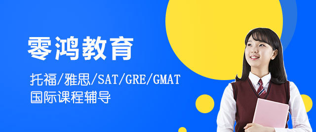 上海零鸿教育