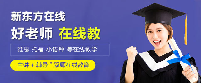 厦门新东方在线