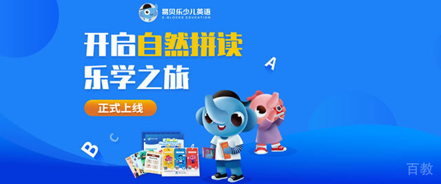 西安易贝乐少儿英语