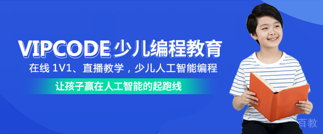 北京VIPCODE少儿编程