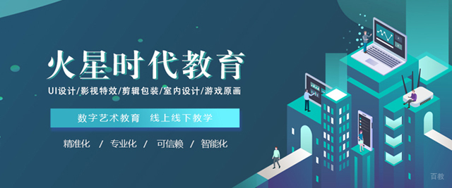 福州火星时代教育