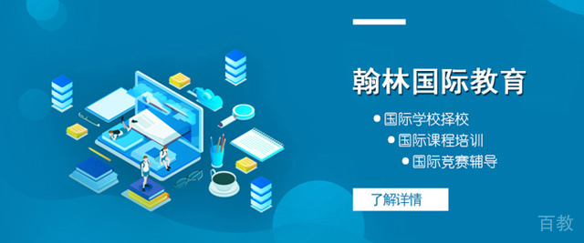 西安翰林网校