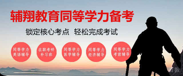 北京辅翔教育