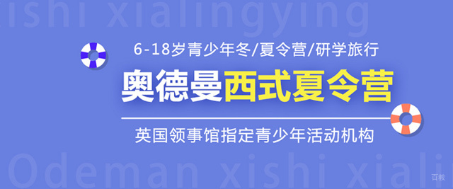 郑州奥德曼夏令营