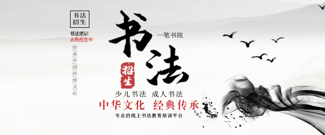 北京一笔书院