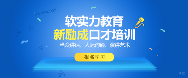 郑州新励成口才教育