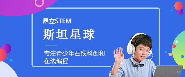 上海昂立STEM斯坦星球