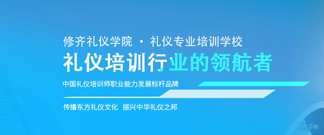 郑州修齐礼仪