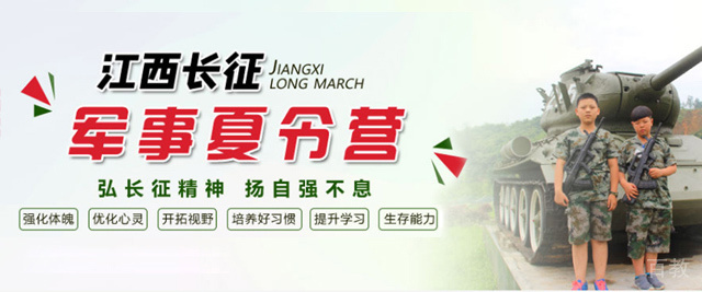 南昌长征军事夏令营