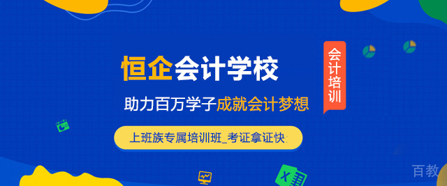 长沙恒企会计