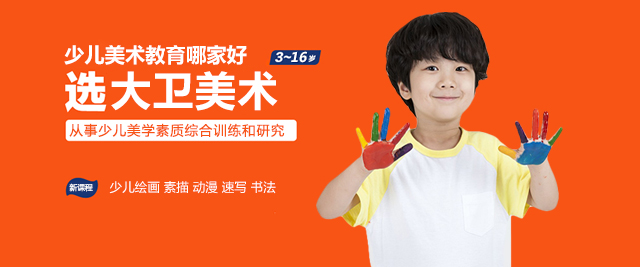 长沙大卫美术教育