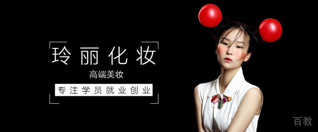 长沙玲丽化妆