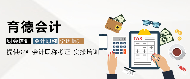 长沙育德会计