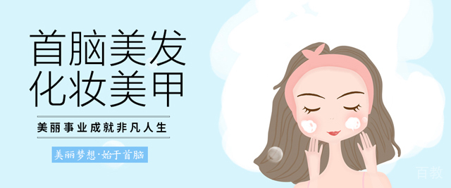 长沙首脑美容美发化妆美甲学院