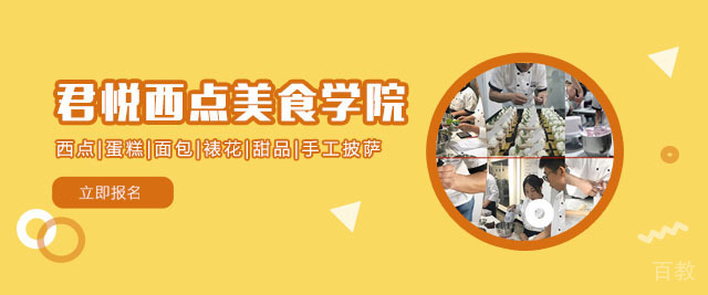 合肥君悦西点