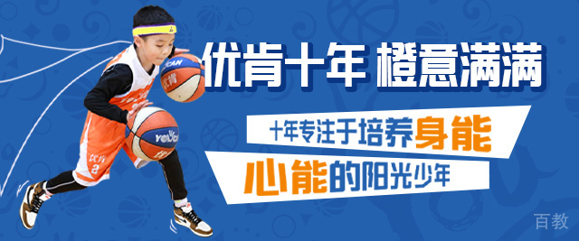 北京优肯篮球