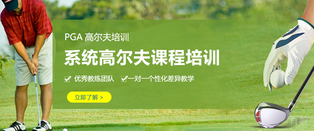 上海PGA高尔夫学院