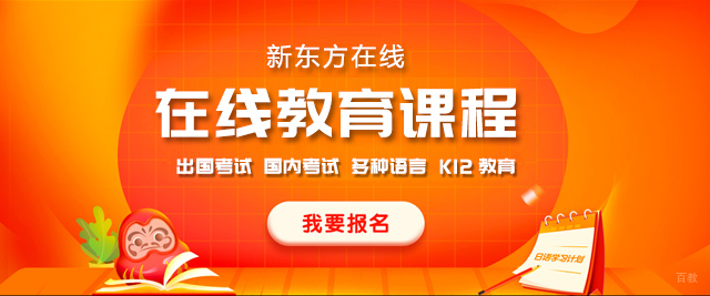 天津新东方在线