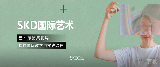 武汉SKD艺术留学