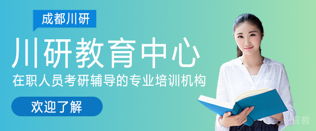 成都川研教育