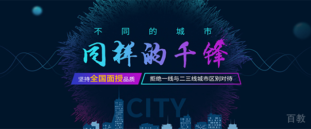 重庆千锋IT培训学校