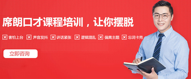 哈尔滨席朗口才