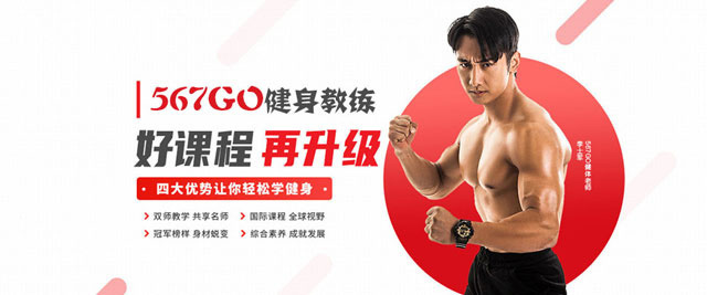 西安567Go健身教练
